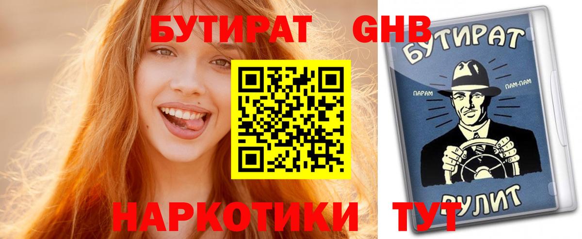 БУТИРАТ BDO Ачхой-Мартан