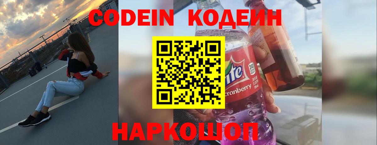 купить   Кодеин Purple Drank  Вход с VPN  Ачхой-Мартан 