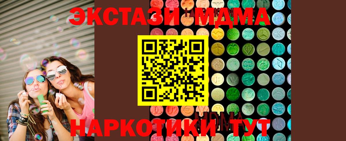 MDMA кристаллы  Вход с VPN  Ачхой-Мартан 