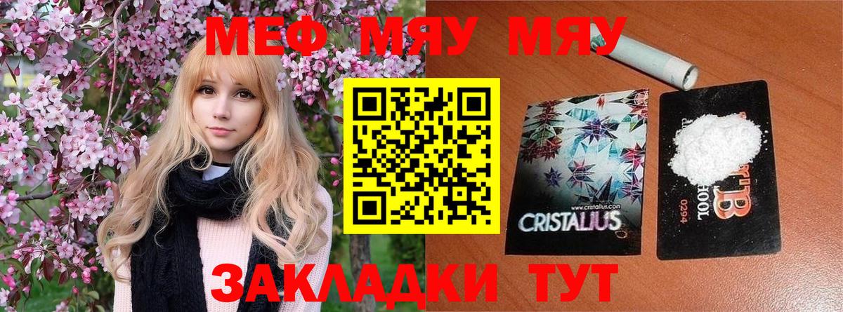 Меф мяу мяу Ачхой-Мартан